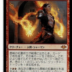 MTG/モダンホライゾン/歴戦の紅蓮術士/Seasoned Pyromancer(日)の画像1