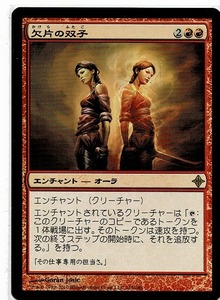 MTG/エルドラージ覚醒/欠片の双子/Splinter Twin(日)