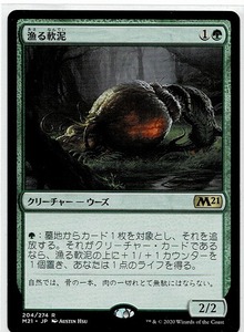 MTG/基本セット2021/漁る軟泥/Scavenging Ooze(日)