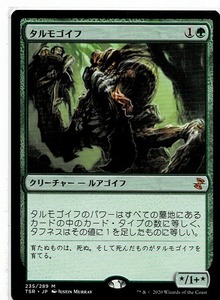 MTG/時のらせんリマスター/タルモゴイフ/Tarmogoyf(日)