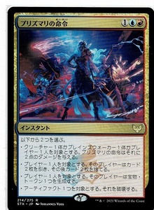 MTG/ストリクスヘイヴン：魔法学院/プリズマリの命令/Prismari Command(日)