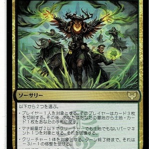 MTG/ストリクスヘイヴン：魔法学院/ウィザーブルームの命令/Witherbloom Command(日)の画像1