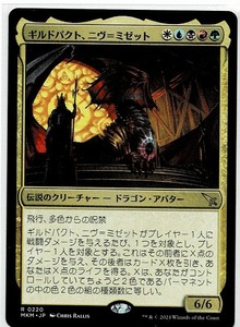 MTG/カルロフ邸殺人事件/ギルドパクト、ニヴ＝ミゼット/Niv-Mizzet, Guildpact(日)