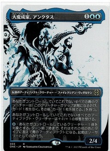 MTG/ファイレクシア：完全なる統一/大変成家、アンクタス/Unctus, Grand Metatect(日)◇ショーケース