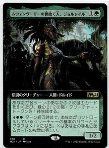 MTG/基本セット2021/ムウォンヴーリーの世捨て人、ジョルレイル/Jolrael, Mwonvuli Recluse(日)◇フルアート