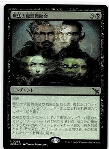 MTG/カルロフ邸殺人事件/無法の仮面舞踏会/Illicit Masquerade(日)プレリキット刻印入り★FOIL