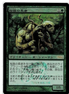 MTG/桜族の長老/Sakura-Tribe Elder(日)日本ジュニア・トーナメント プロモ★FOIL