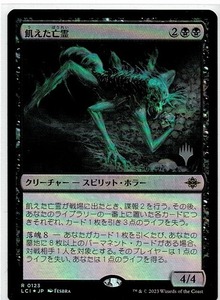 MTG/イクサラン：失われし洞窟/飢えた亡霊/Starving Revenant(日)プロモパック刻印入り★FOIL