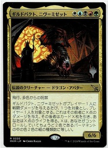 MTG/カルロフ邸殺人事件/ギルドパクト、ニヴ＝ミゼット/Niv-Mizzet, Guildpact(日)プロモパック 刻印入りプロモ