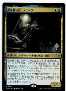 MTG/カルロフ邸殺人事件/顔を繕う者、ラザーヴ/Lazav, Wearer of Faces(日)プロモパック 刻印入りプロモ