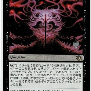 MTG/機械兵団の進軍/多元宇宙の突破/Breach the Multiverse(日)プロモパック 刻印入りプロモの画像1