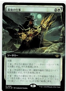 MTG/サンダー・ジャンクションの無法者/最後の仕事(日)-白★拡張アート★FOIL