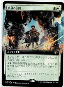 MTG/サンダー・ジャンクションの無法者/真昼の決闘(日)-白★拡張アート★FOIL