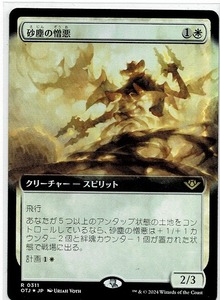 MTG/サンダー・ジャンクションの無法者/砂塵の憎悪(日)-白★拡張アート★FOIL