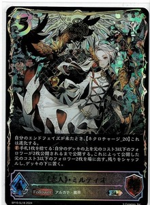 シャドウバース エボルヴ 10弾/《恋人》・ミルティオ(BP10-SL18)SL☆　　　　シャドバ/Gods of the Arcana