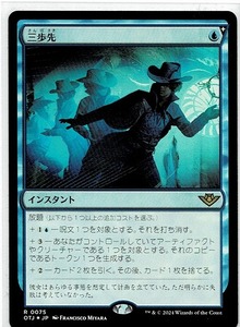 MTG/サンダー・ジャンクションの無法者/三歩先(日)-青☆FOIL