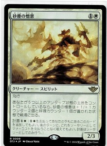 MTG/サンダー・ジャンクションの無法者/砂塵の憎悪(日)-白☆FOIL