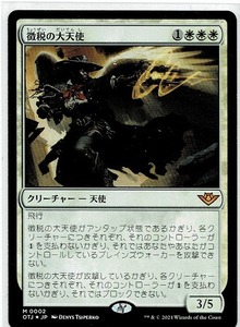 MTG/サンダー・ジャンクションの無法者/徴税の大天使(日)-神話☆FOIL