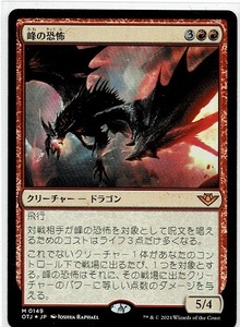 MTG/サンダー・ジャンクションの無法者/峰の恐怖(日)-神話☆FOIL