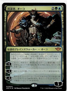 MTG/サンダー・ジャンクションの無法者/首謀者、オーコ(日)-神話☆FOIL