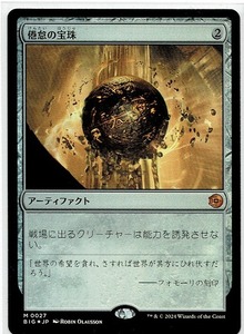 MTG/サンダー・ジャンクションの無法者/倦怠の宝珠(日)-ビッグスコア：無色☆FOIL