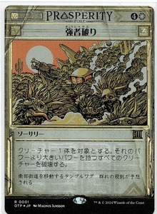 MTG/サンダー・ジャンクションの無法者/強者破り(日)-速報☆FOIL