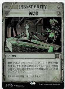 MTG/サンダー・ジャンクションの無法者/再活性(日)-速報☆FOIL