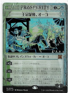 MTG/サンダー・ジャンクションの無法者/王冠泥棒、オーコ(日)-速報☆FOIL