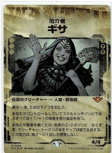 MTG/サンダー・ジャンクションの無法者/厄介者、ギサ(日)ショーケース☆手配書フレーム☆FOIL