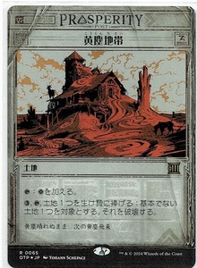 MTG/サンダー・ジャンクションの無法者/黄塵地帯(日)-速報☆FOIL