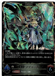 シャドウバース エボルヴ 10弾/《力》・ソフィーナ(BP10-093)LG◇　　　　シャドバ/Gods of the Arcana