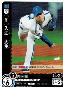 ドリームオーダー プロ野球カードゲーム/入江　大生(CBP01-DB04)R　　　　DREAM ORDER/セ・リーグ ブースターパック 2024 Vol.1