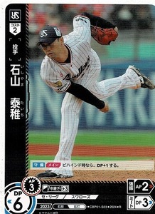 ドリームオーダー プロ野球カードゲーム/石山　泰稚(CBP01-S03)R　　　　DREAM ORDER/セ・リーグ ブースターパック 2024 Vol.1