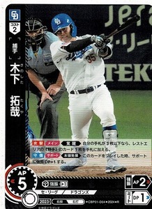 ドリームオーダー プロ野球カードゲーム/木下　拓哉(CBP01-D04)R　　　　DREAM ORDER/セ・リーグ ブースターパック 2024 Vol.1