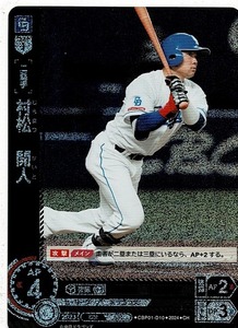 ドリームオーダー プロ野球カードゲーム/村松　開人(CBP01-D10)CH☆ホロ　　　　DREAM ORDER/セ・リーグ ブースターパック 2024 Vol.1