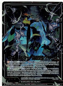 Z/X ゼクス 48弾/エボルスター 漆黒獣グリース(B48-069)SR★ホロ　　　　爆臨！超新星/トゥインクルスーパーノヴァ