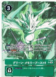 デジモン カードゲーム/グリーン・メモリーブースト!!(P-038)SR　　　　デジカ/スタートデッキ 旋風の守護者