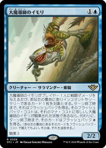 MTG/サンダー・ジャンクションの無法者/大魔導師のイモリ(日)-青