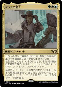 MTG/サンダー・ジャンクションの無法者/ケランの加入(日)-多色