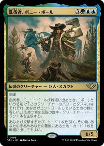 MTG/サンダー・ジャンクションの無法者/乱伐者、ボニー・ポール(日)-多色