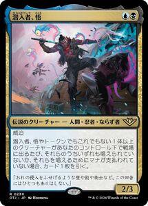 MTG/サンダー・ジャンクションの無法者/潜入者、悟(日)-多色