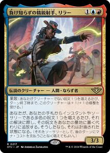 MTG/サンダー・ジャンクションの無法者/負け知らずの精鋭射手、リラー(日)-多色