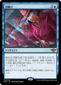 MTG/サンダー・ジャンクションの無法者/倍賭け(日)-神話