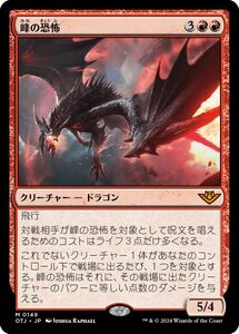 MTG/サンダー・ジャンクションの無法者/峰の恐怖(日)-神話