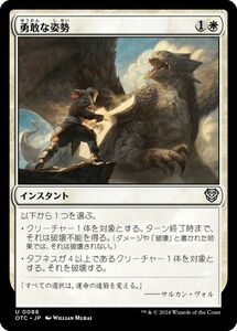 MTG/サンダー・ジャンクションの無法者 統率者/勇敢な姿勢(日)-白