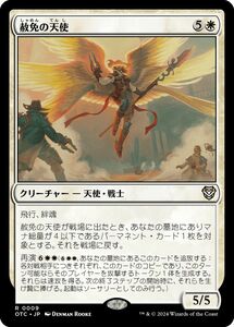 MTG/サンダー・ジャンクションの無法者 統率者/赦免の天使(日)-白