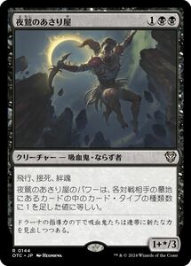 MTG/サンダー・ジャンクションの無法者 統率者/夜鷲のあさり屋(日)-黒