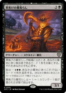 MTG/サンダー・ジャンクションの無法者 統率者/黒焦げの墓荒らし(日)-黒