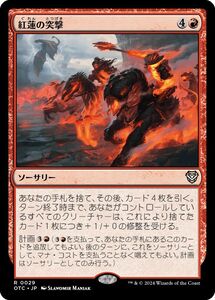 MTG/サンダー・ジャンクションの無法者 統率者/紅蓮の突撃(日)-赤