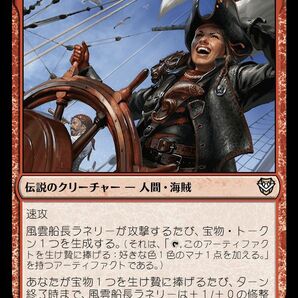 MTG/サンダー・ジャンクションの無法者 統率者/風雲船長ラネリー(日)-赤の画像1